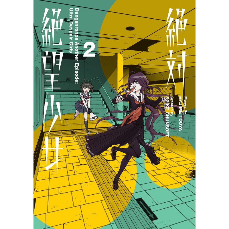Danganronpa Another Episode: Ultra Despair Girls Volume 2