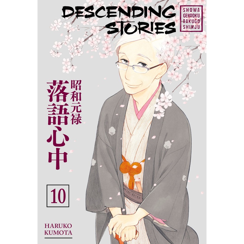 Descending Stories: Showa Genroku Rakugo Shinju 10