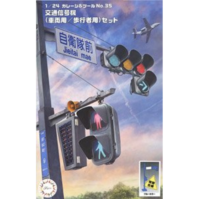 1/24 Traffic Lights Japan Blue