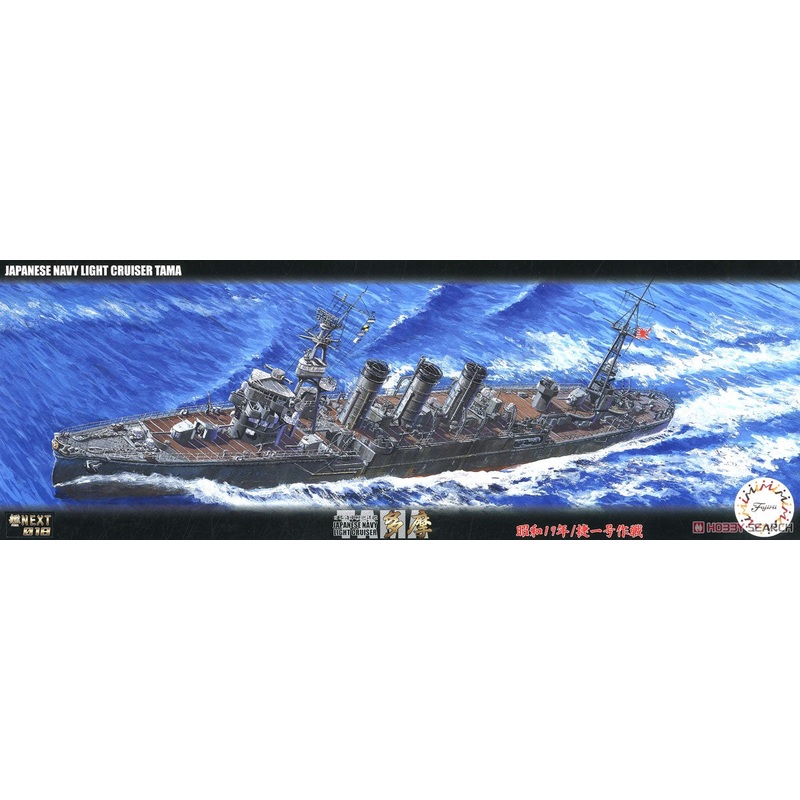 1/700 IJN Tama Light Cruiser