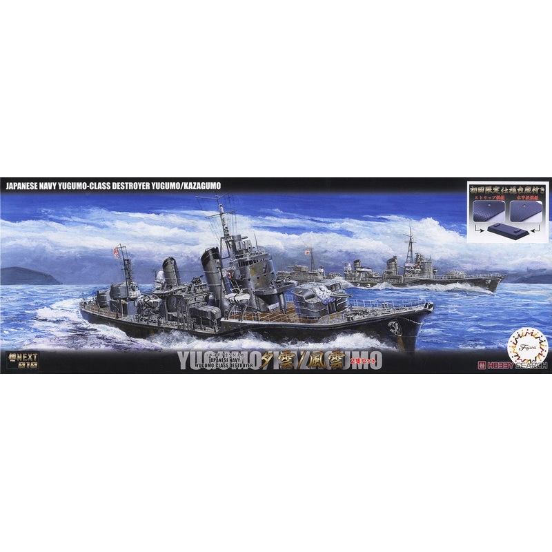 1/700 IJN Yugomo Destroyer (2)