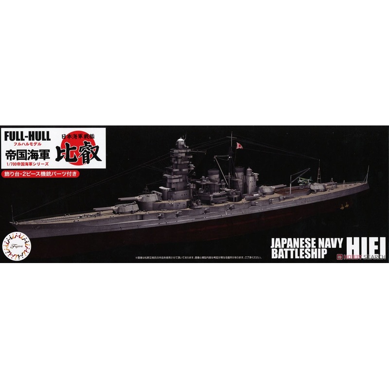 1/700 Hiei IJN Battleship