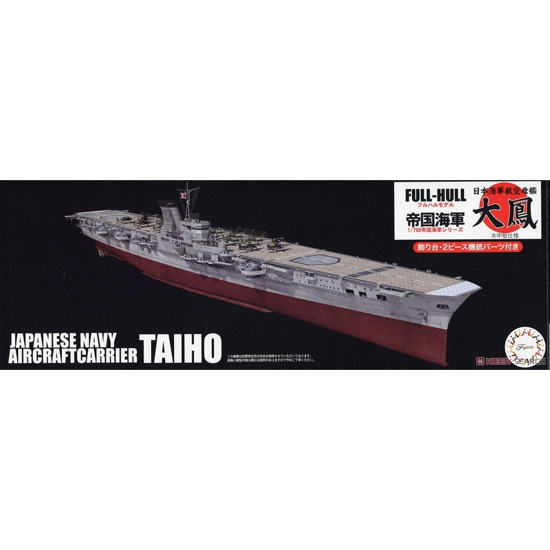 1/700 Taihou IJN AircraftCarr